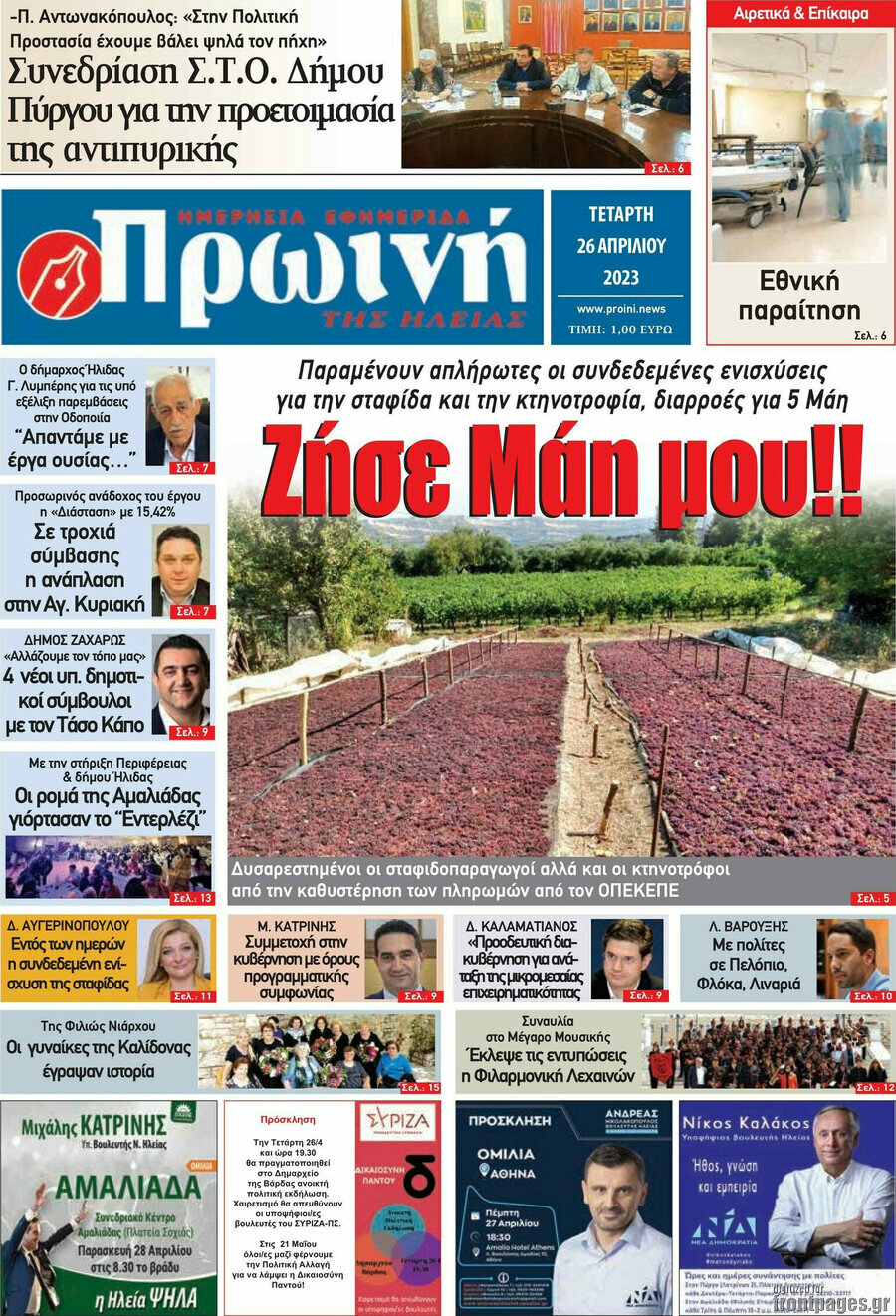 Πρωινή Ηλείας