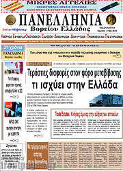 /Πανελλήνια Β. Ελλάδος