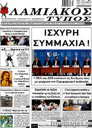 /Λαμιακός Τύπος