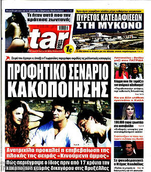 Πρωτοσέλιδο εφημερίδας Star press - protoselida