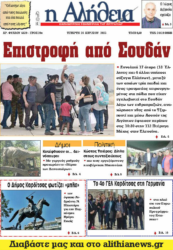 Η Αλήθεια