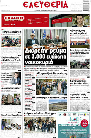 Πρωτοσέλιδο Ελευθερία