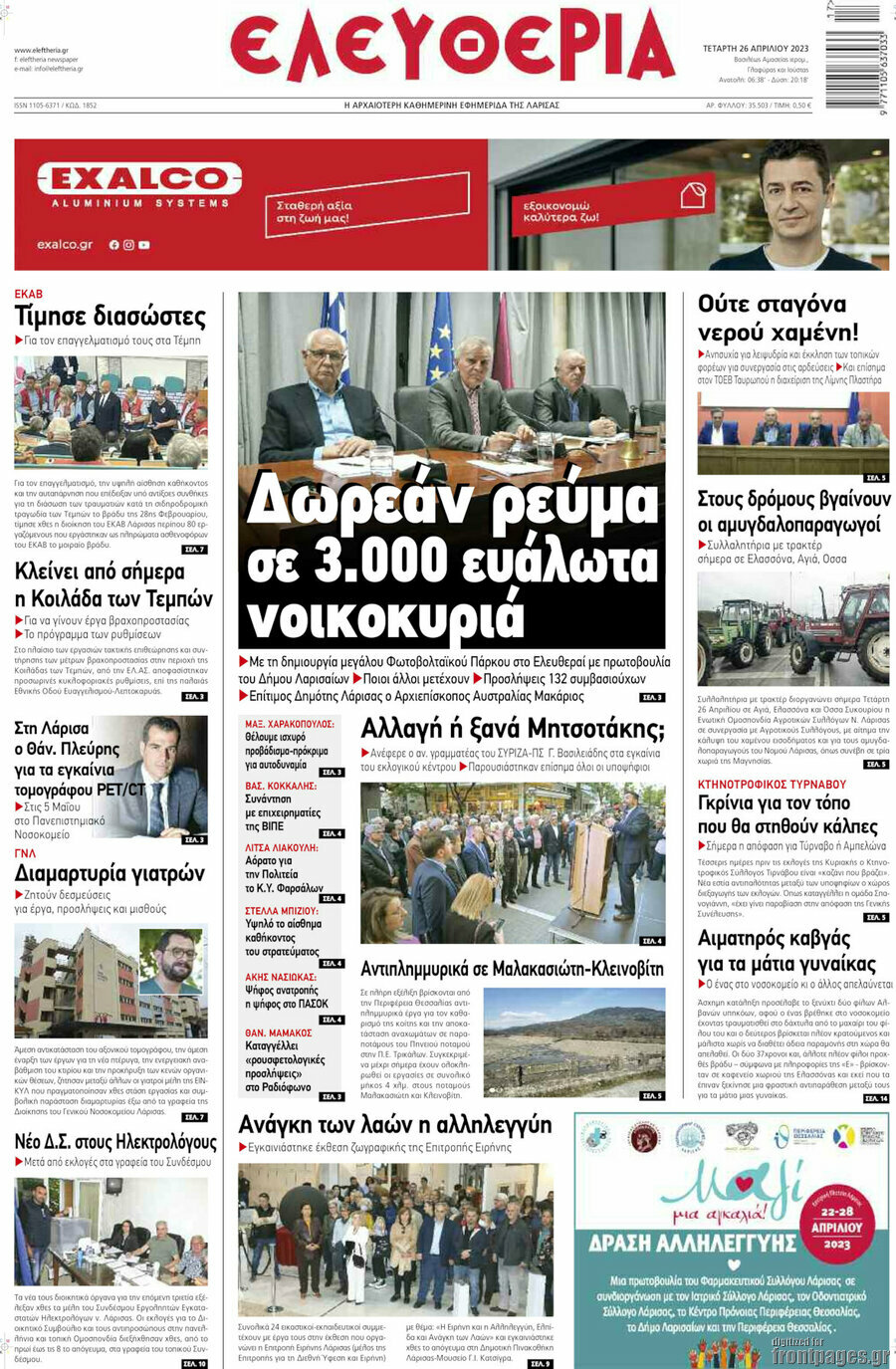 Ελευθερία