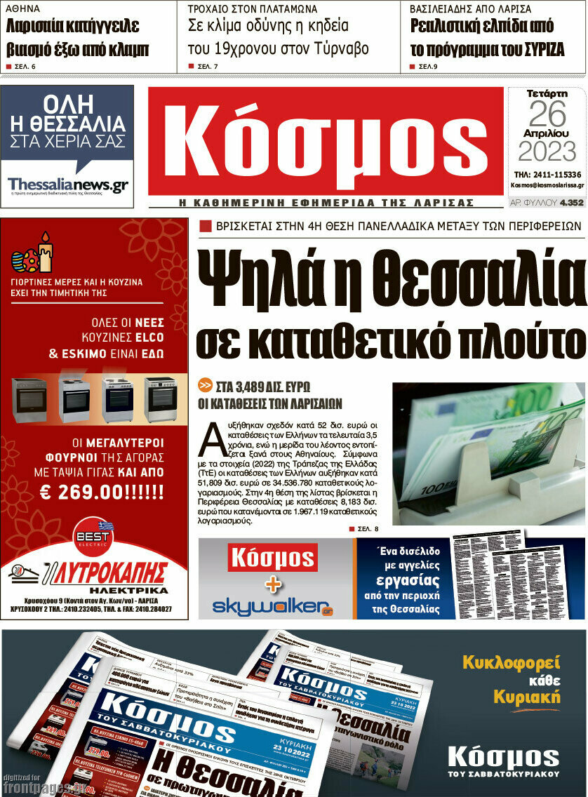 Κόσμος