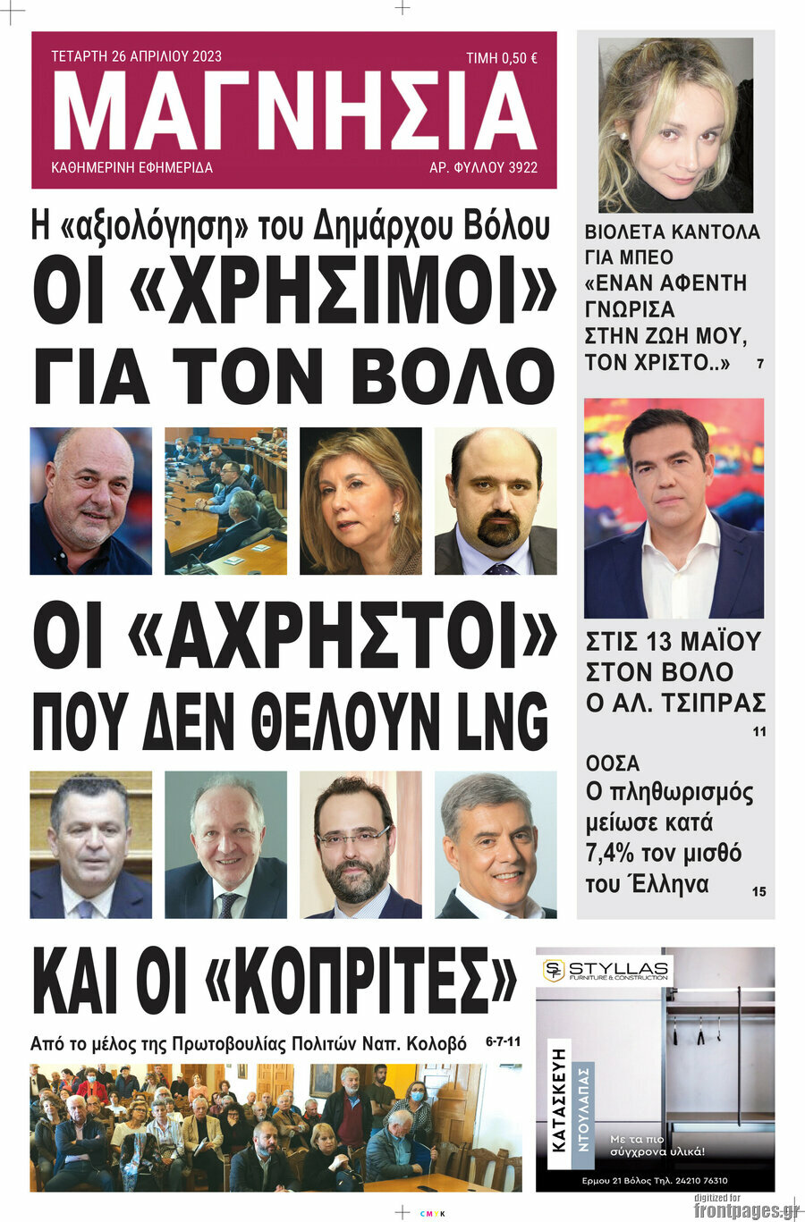 Μαγνησία