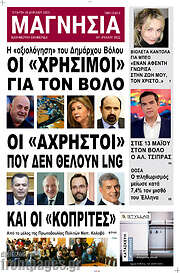 /Μαγνησία