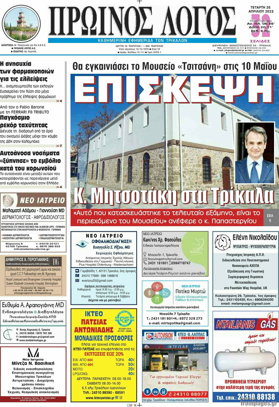 Πρωινός Λόγος