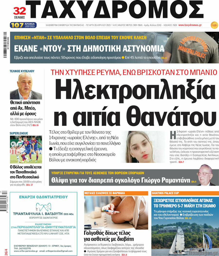 Ταχυδρόμος