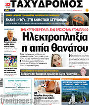 /Ταχυδρόμος
