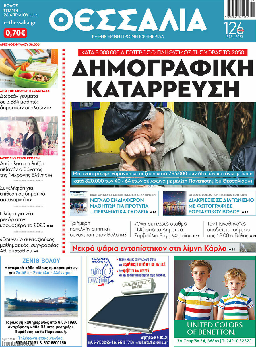 Θεσσαλία