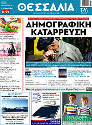 /Θεσσαλία