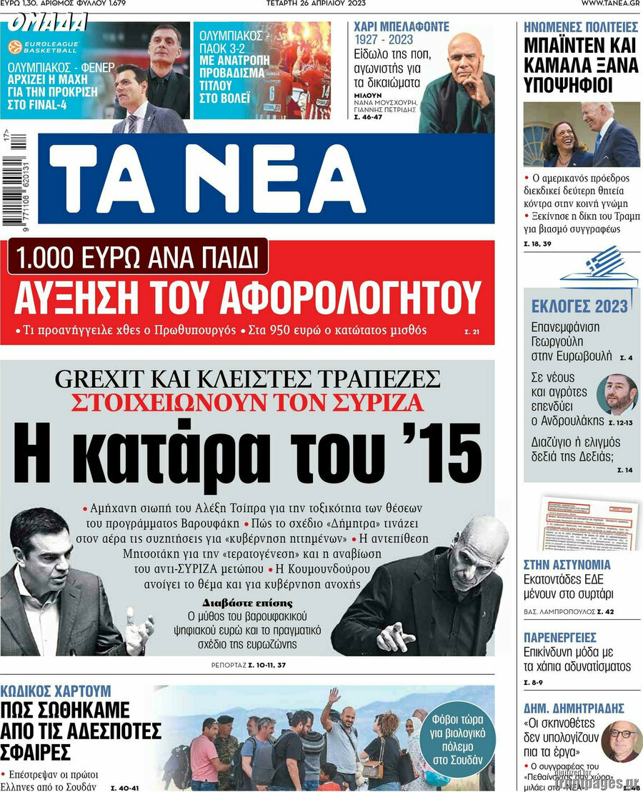 Τα Νέα