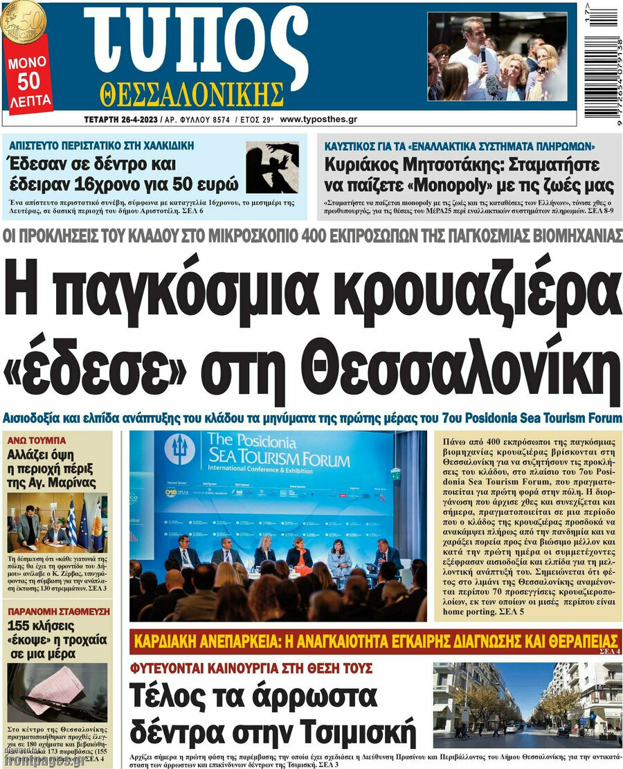 Τύπος Θεσσαλονίκης