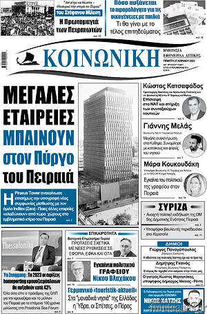 Πρωτοσέλιδο Κοινωνική
