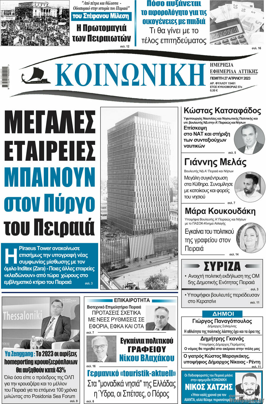 Κοινωνική