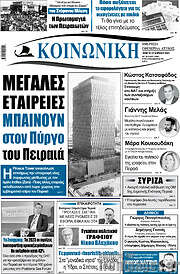 /Κοινωνική