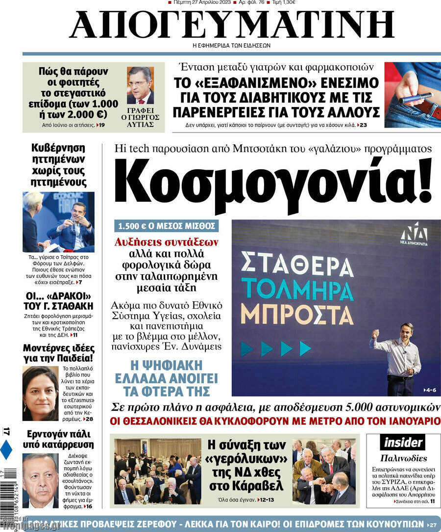 Απογευματινή