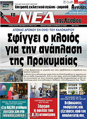 /Νέα της Λέσβου