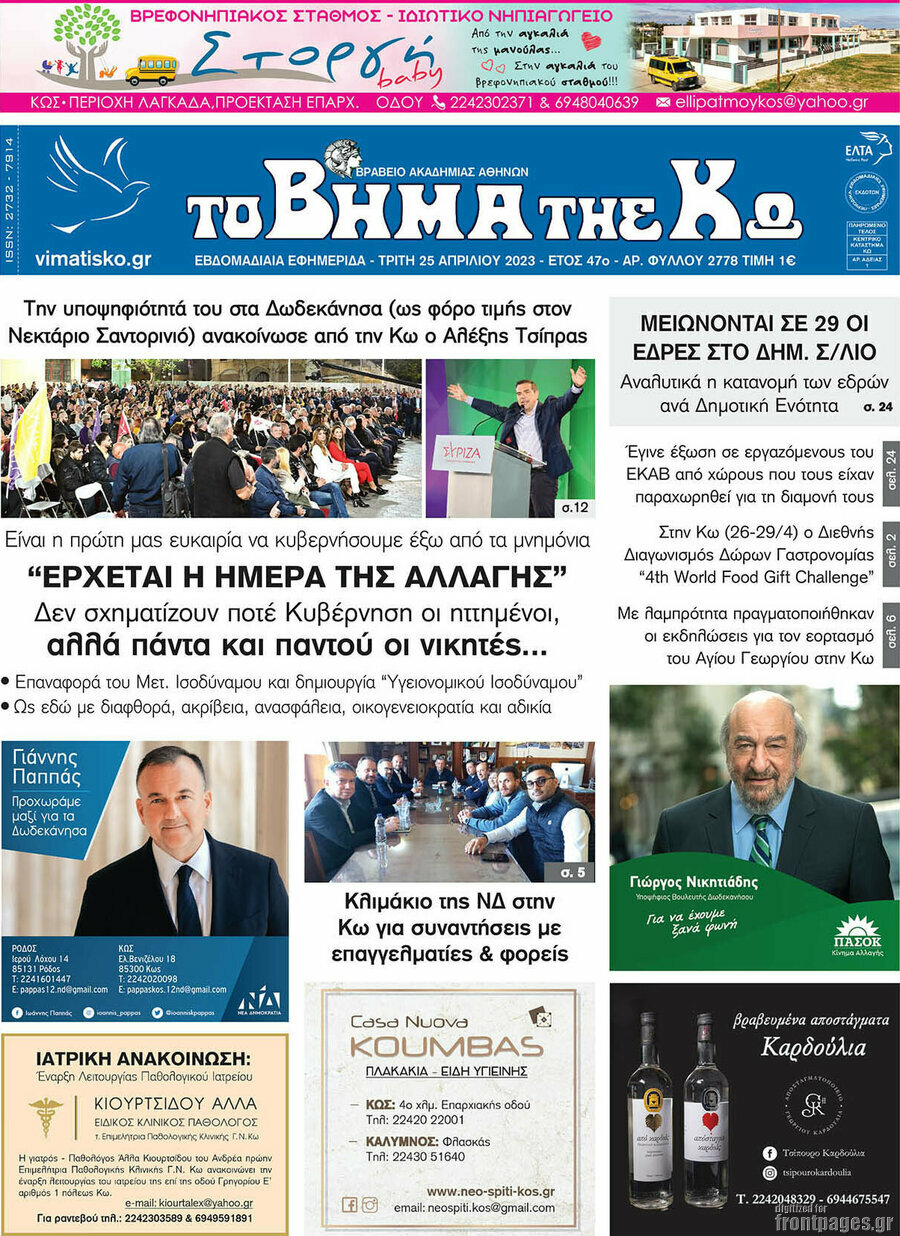 Βήμα της Κω