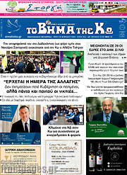 /Βήμα της Κω