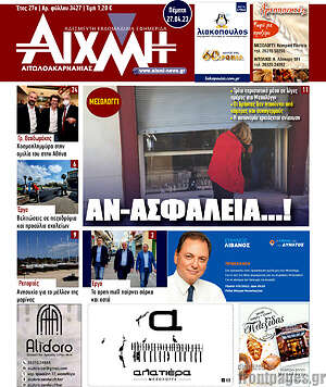 Πρωτοσέλιδο Αιχμή