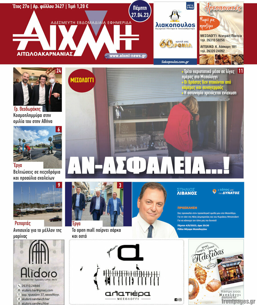 Αιχμή