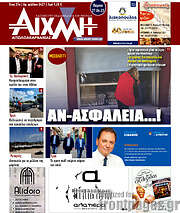 /Αιχμή