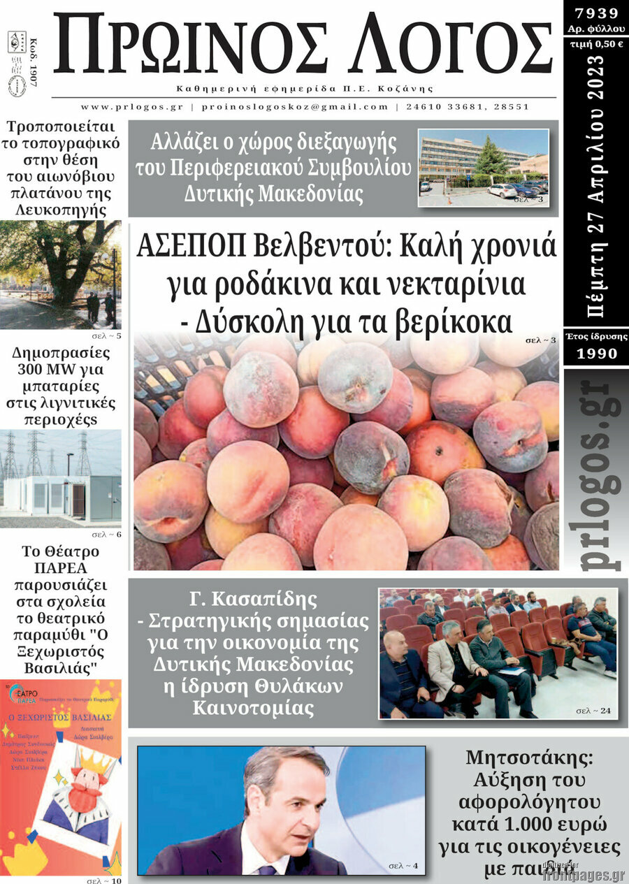 Πρωινός Λόγος