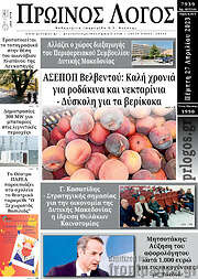 /Πρωινός Λόγος