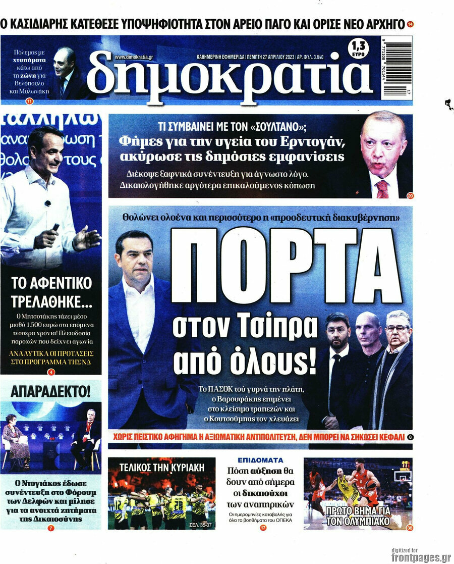 Δημοκρατία