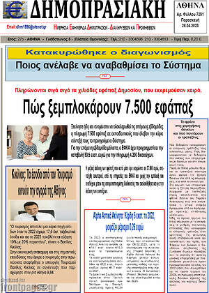 Πρωτοσέλιδο Δημοπρασιακή Αθηνών