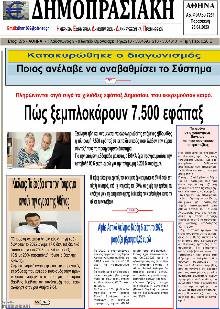 Δημοπρασιακή Αθηνών