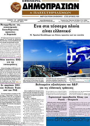 Πρωτοσέλιδο Εφημερίς Δημοπρασιών