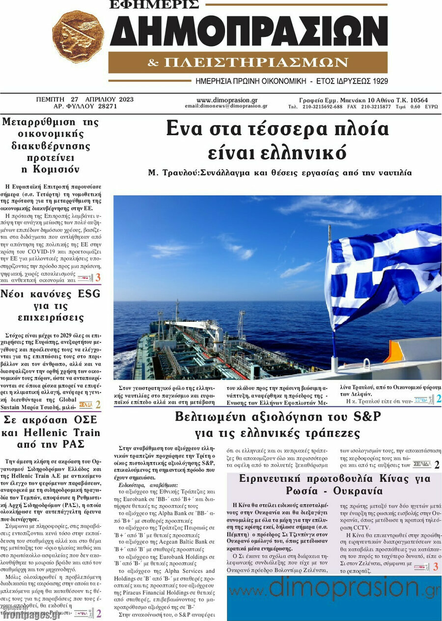 Εφημερίς Δημοπρασιών