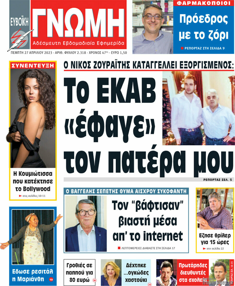 Ευβοϊκή Γνώμη