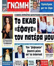 /Ευβοϊκή Γνώμη