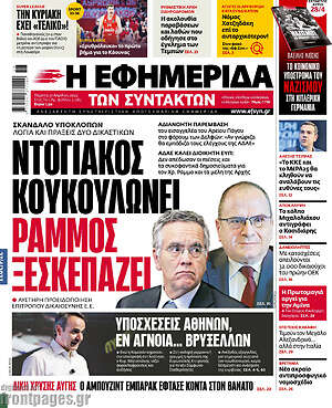 Η εφημερίδα των συντακτών - Ντογιάκος κουκουλώνει, Ράμμος ξεσκεπάζει