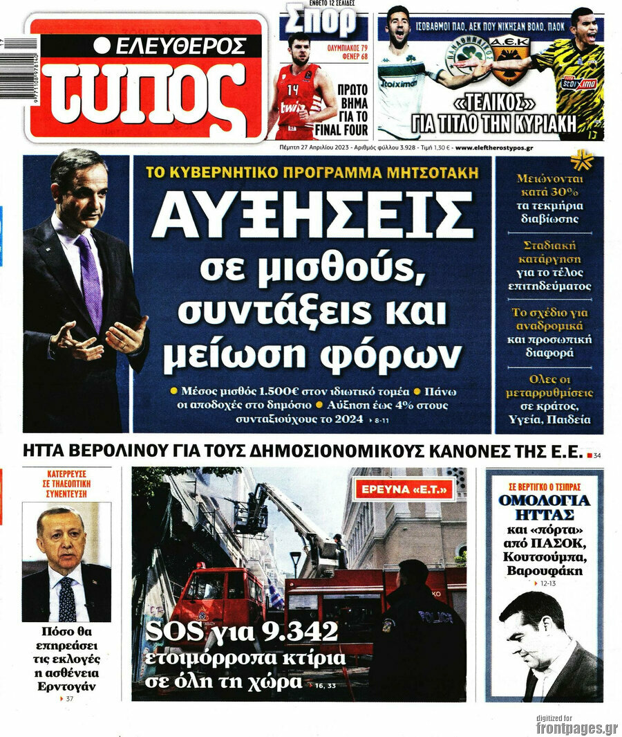 Ελεύθερος Τύπος