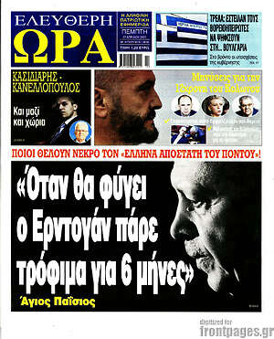 Εφημερίδα Ελεύθερη ώρα