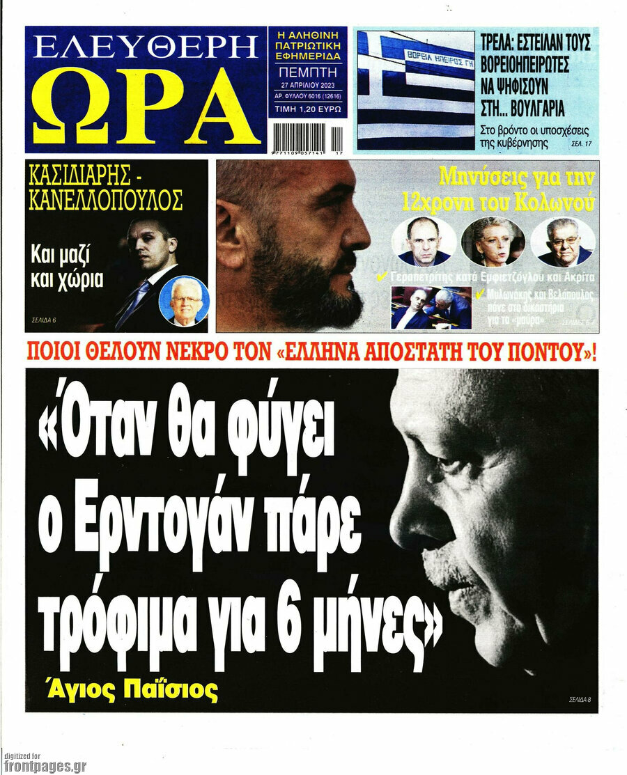 Ελεύθερη ώρα