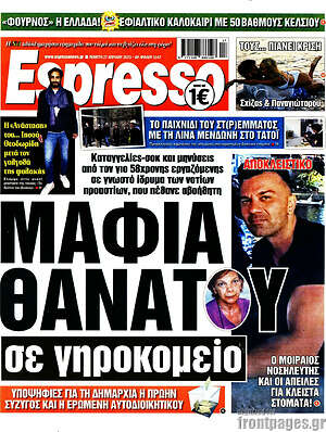 Εφημερίδα Espresso