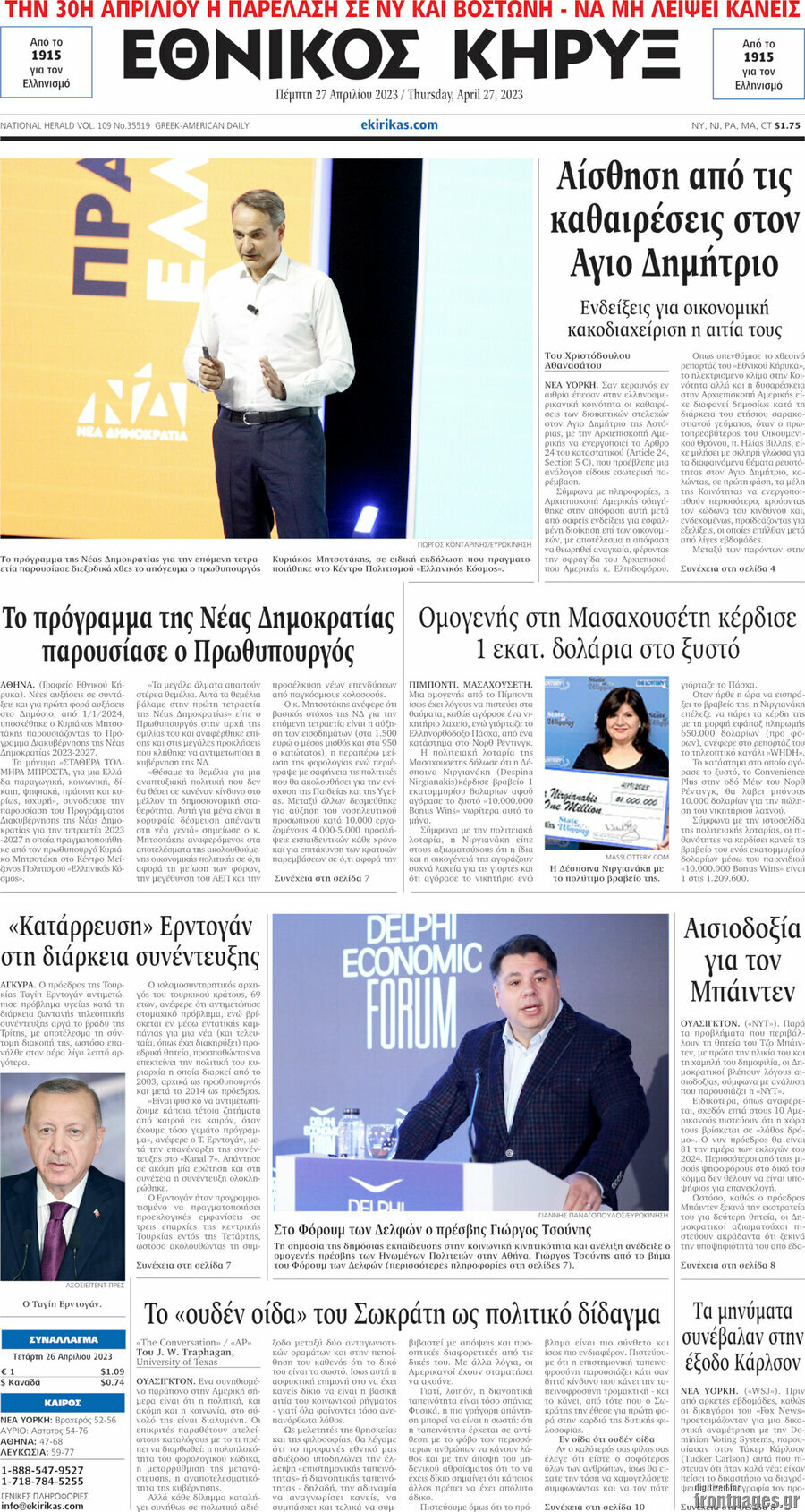Εθνικός Κήρυξ