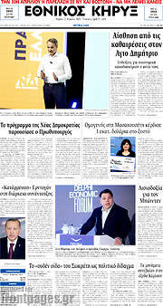 /Εθνικός Κήρυξ