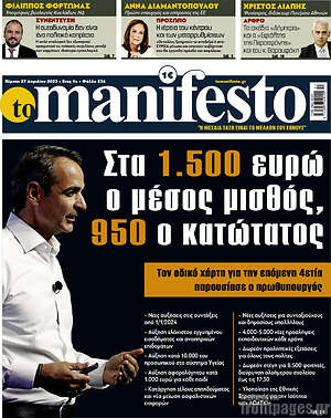 Εφημερίδα Manifesto