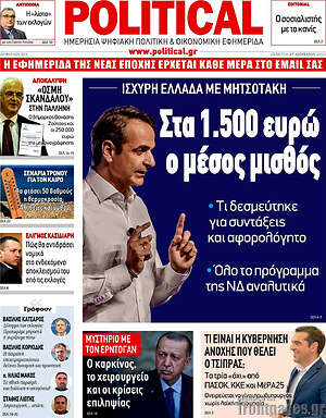 Εφημερίδα Political