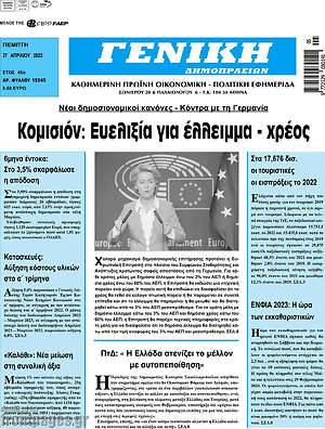 Πρωτοσέλιδο Γενική Δημοπρασιών