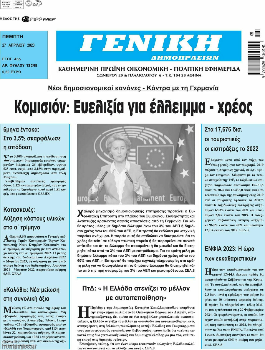 Γενική Δημοπρασιών