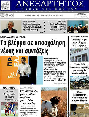 Πρωτοσέλιδο Ανεξάρτητος