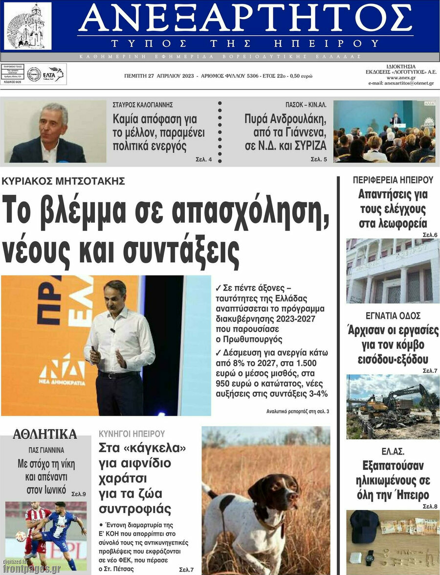 Ανεξάρτητος