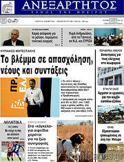 /Ανεξάρτητος